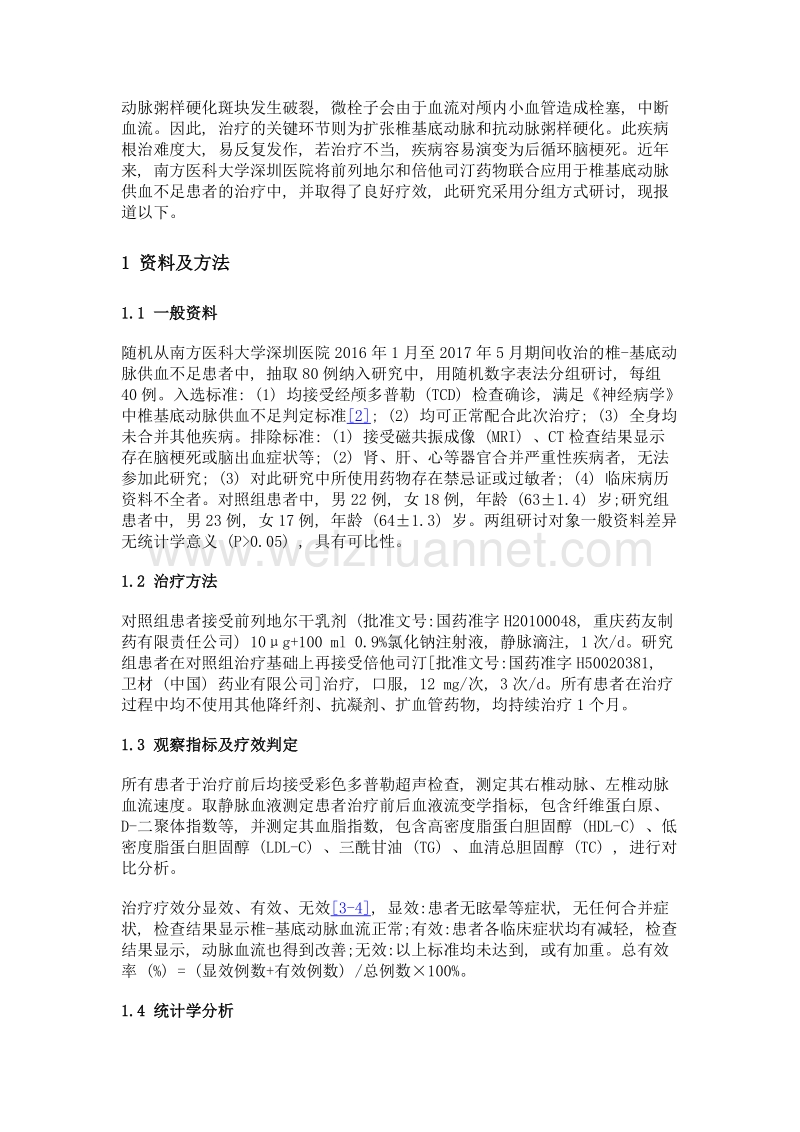 前列地尔联合倍他司汀治疗椎-基底动脉供血不足的临床疗效.doc_第3页