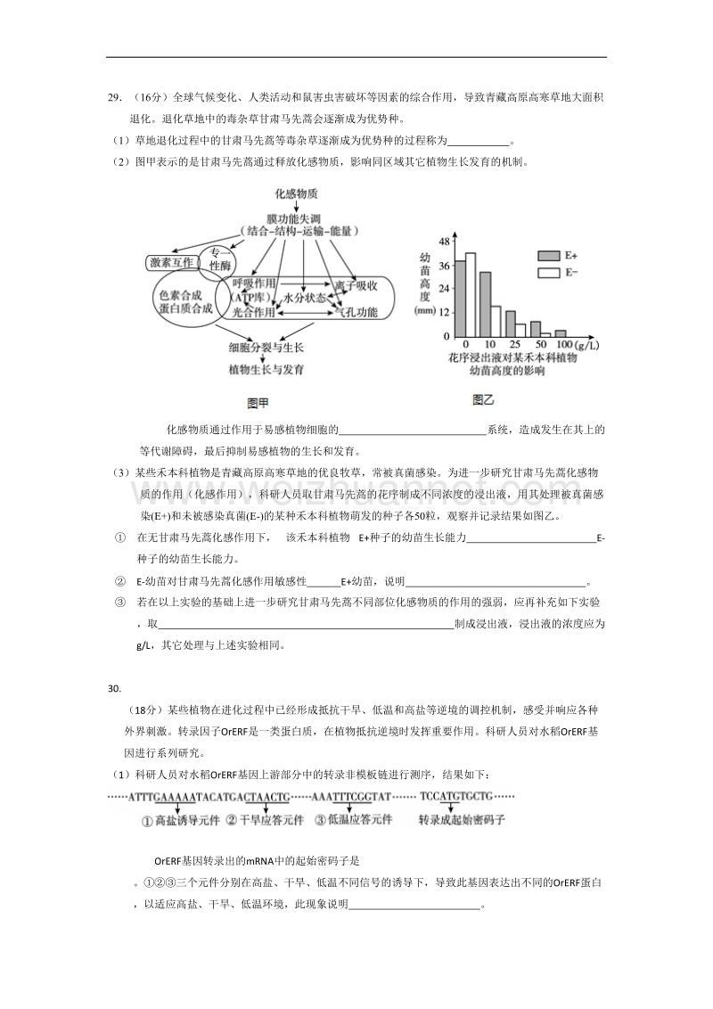 2016顺义高三一模-生物试题及答案.doc_第2页