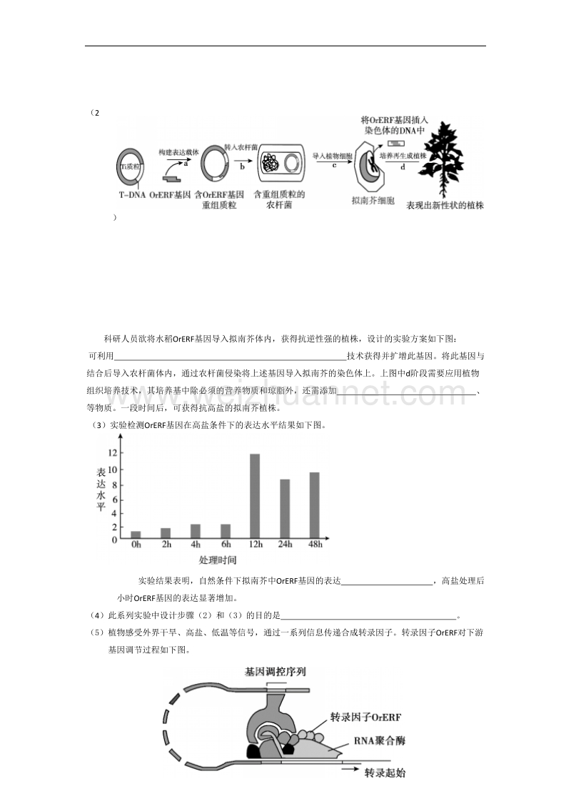 2016顺义高三一模-生物试题及答案.doc_第3页