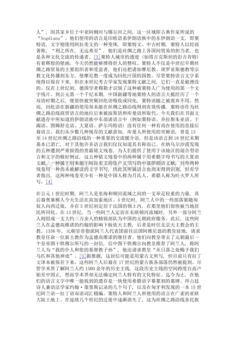 丝绸之路沿线语言文化交往探略.doc_第3页