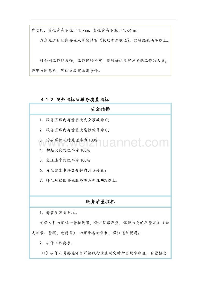 1.0安保服务方案.doc_第3页