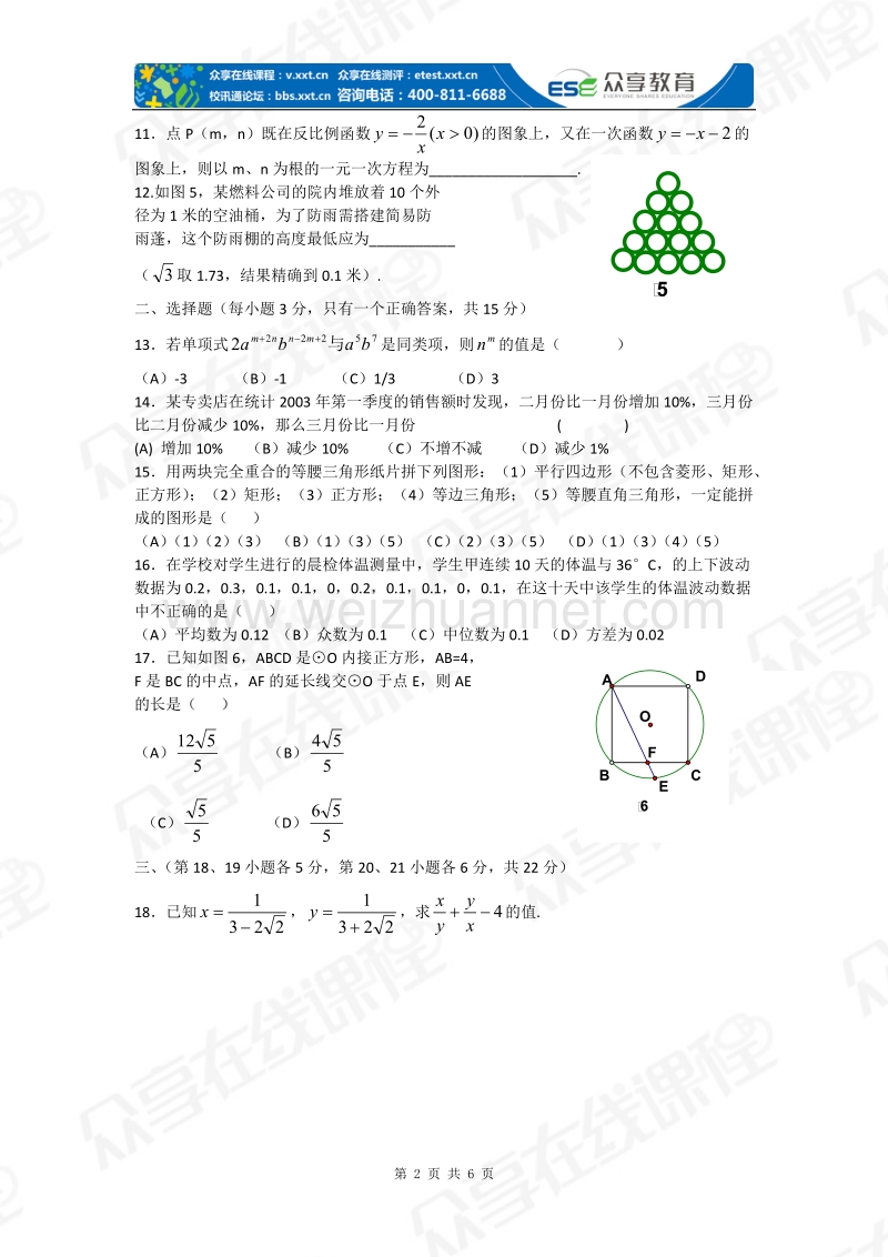 2003河南中考数学试题.doc_第2页