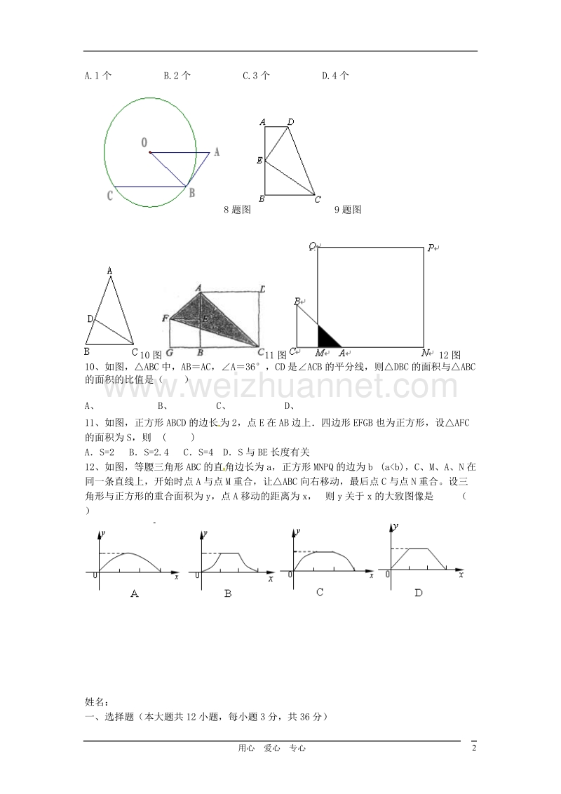 山东省威海市2012年度中考数学真题试题word.doc_第2页