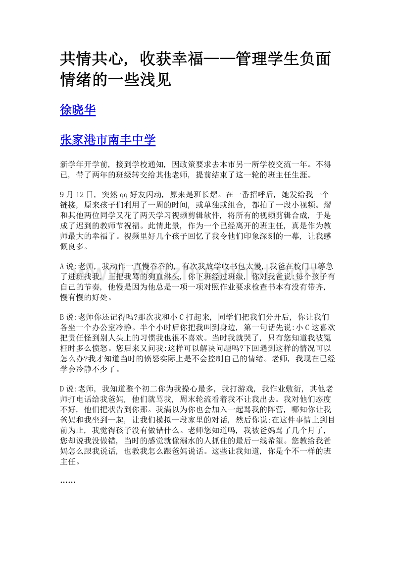 共情共心, 收获幸福——管理学生负面情绪的一些浅见.doc_第1页