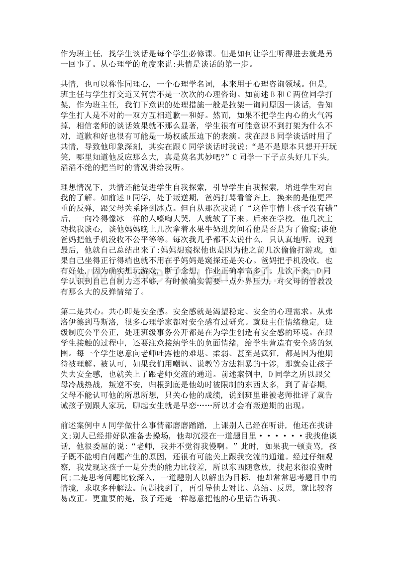 共情共心, 收获幸福——管理学生负面情绪的一些浅见.doc_第2页