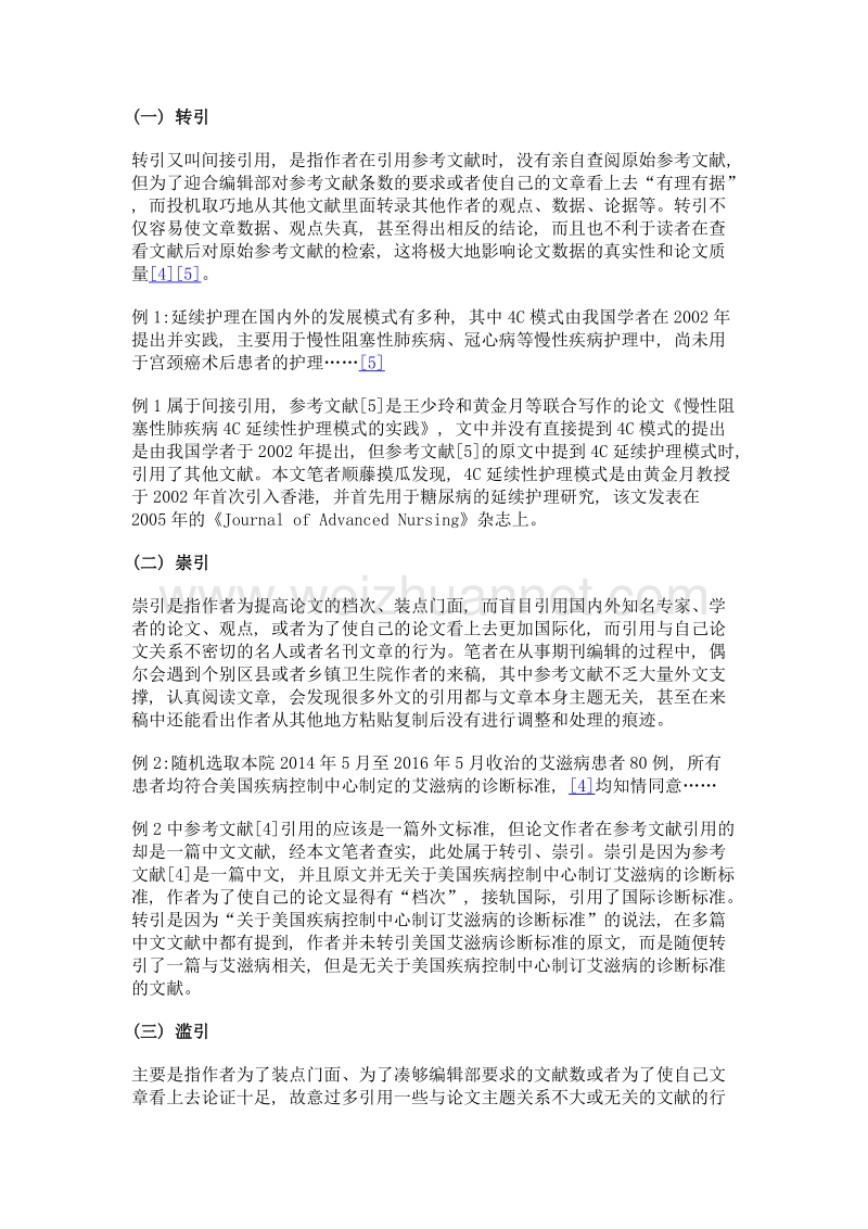 不正当学术引用行为识别方法及实例分析.doc_第2页