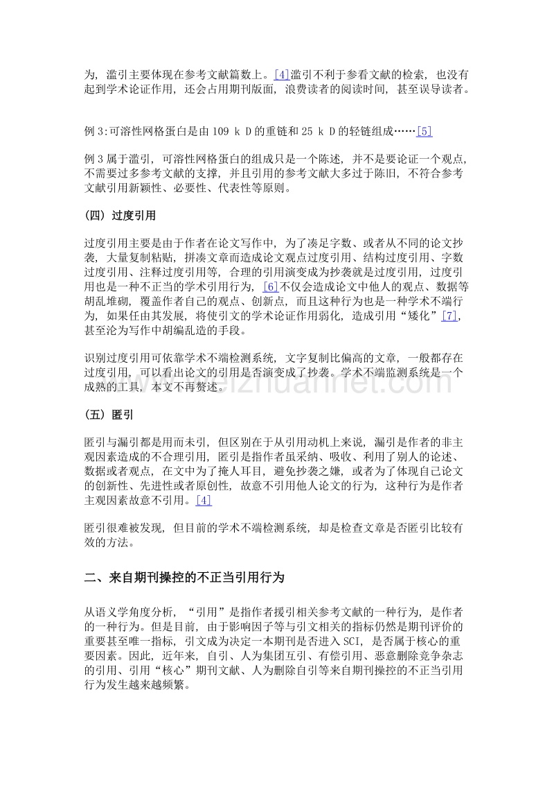 不正当学术引用行为识别方法及实例分析.doc_第3页