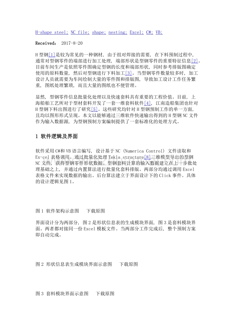 h型钢信息表及套料表编制软件开发.doc_第2页