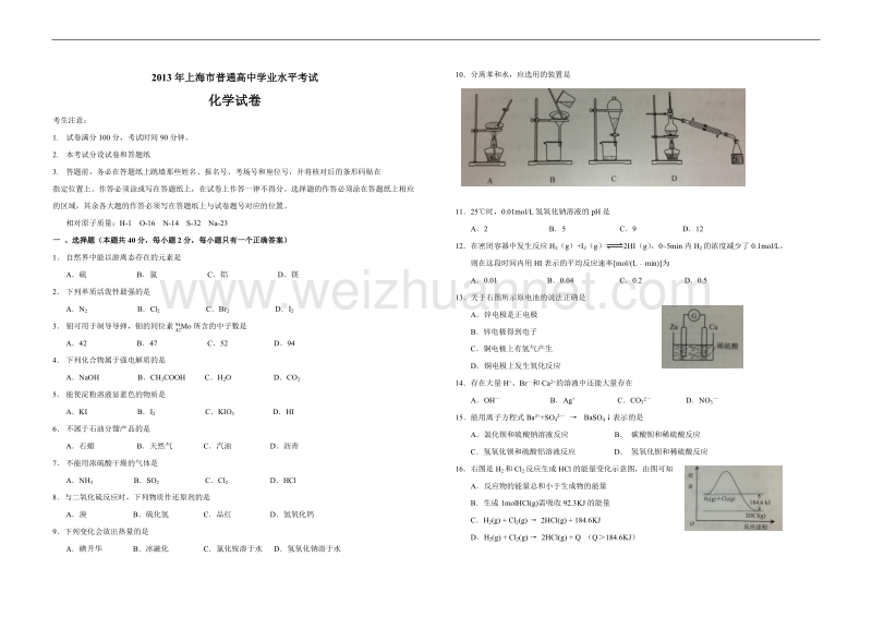 2013年上海高中化学学业水平考试卷含答案.doc_第1页