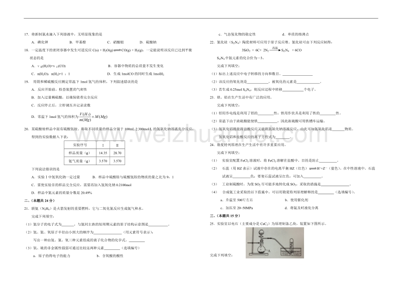 2013年上海高中化学学业水平考试卷含答案.doc_第2页