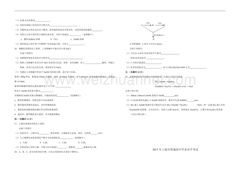 2013年上海高中化学学业水平考试卷含答案.doc_第3页