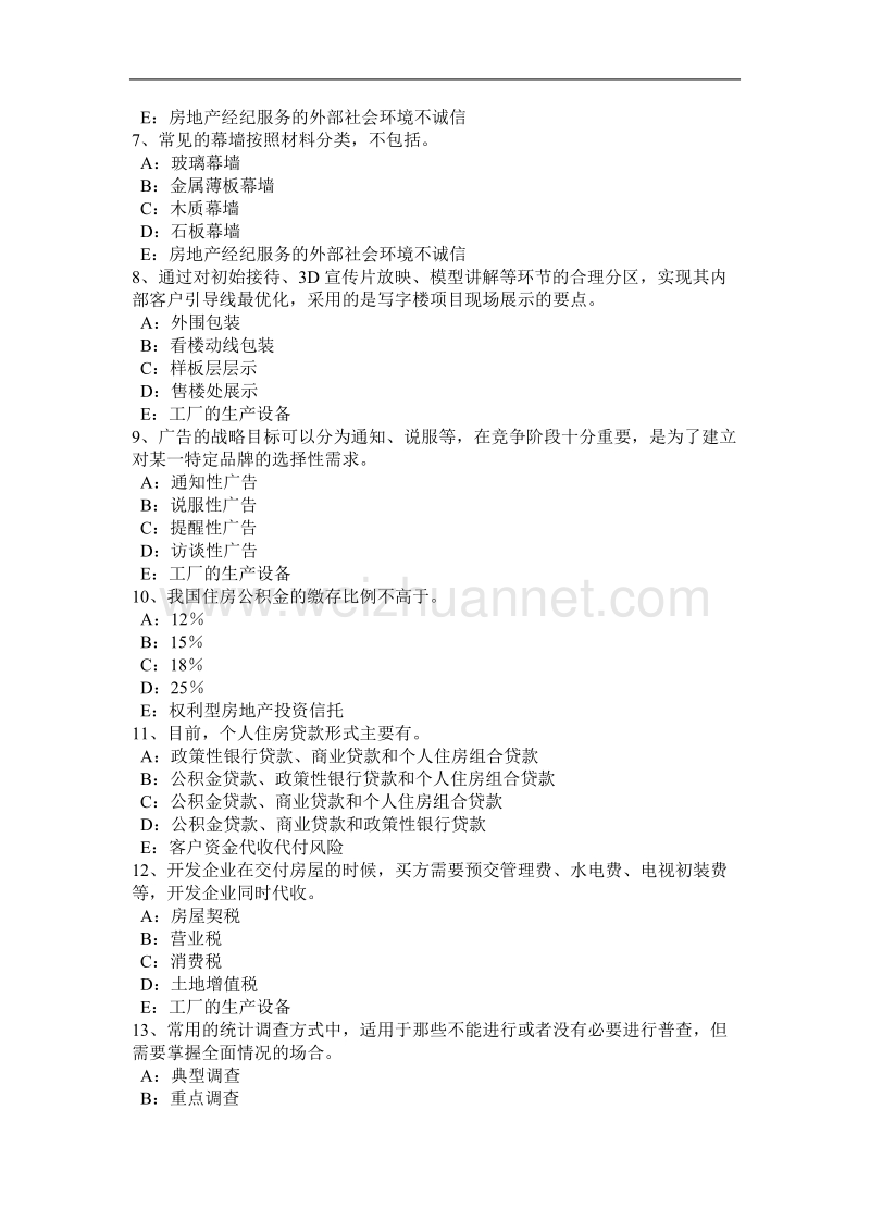 2015年天津房地产经纪人：燃气供应系统及设备考试试卷.docx_第2页