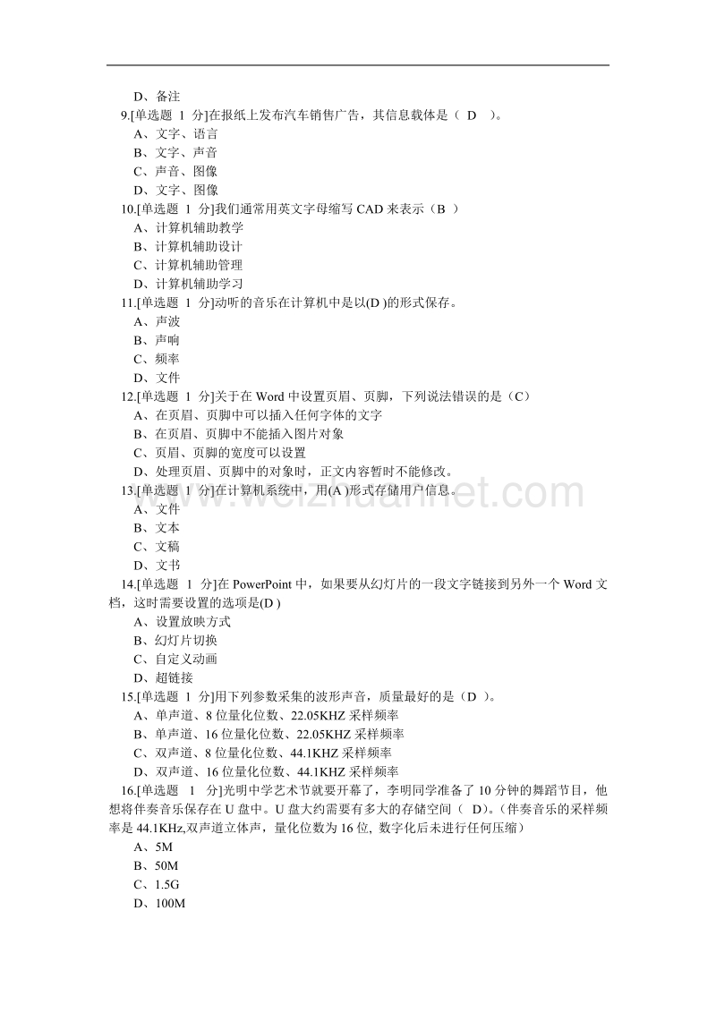 山西省普通高中信息技术学业水平考试试题.doc_第2页