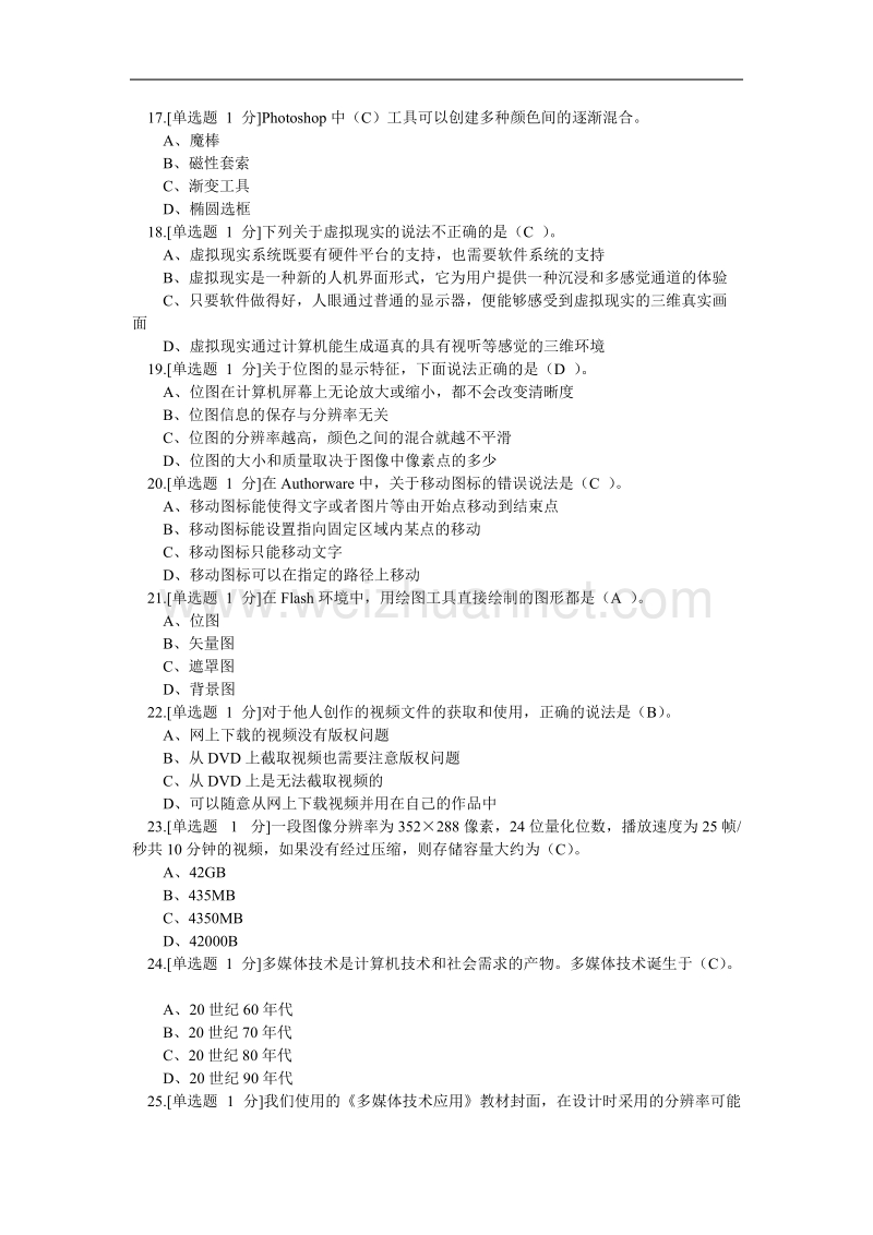 山西省普通高中信息技术学业水平考试试题.doc_第3页