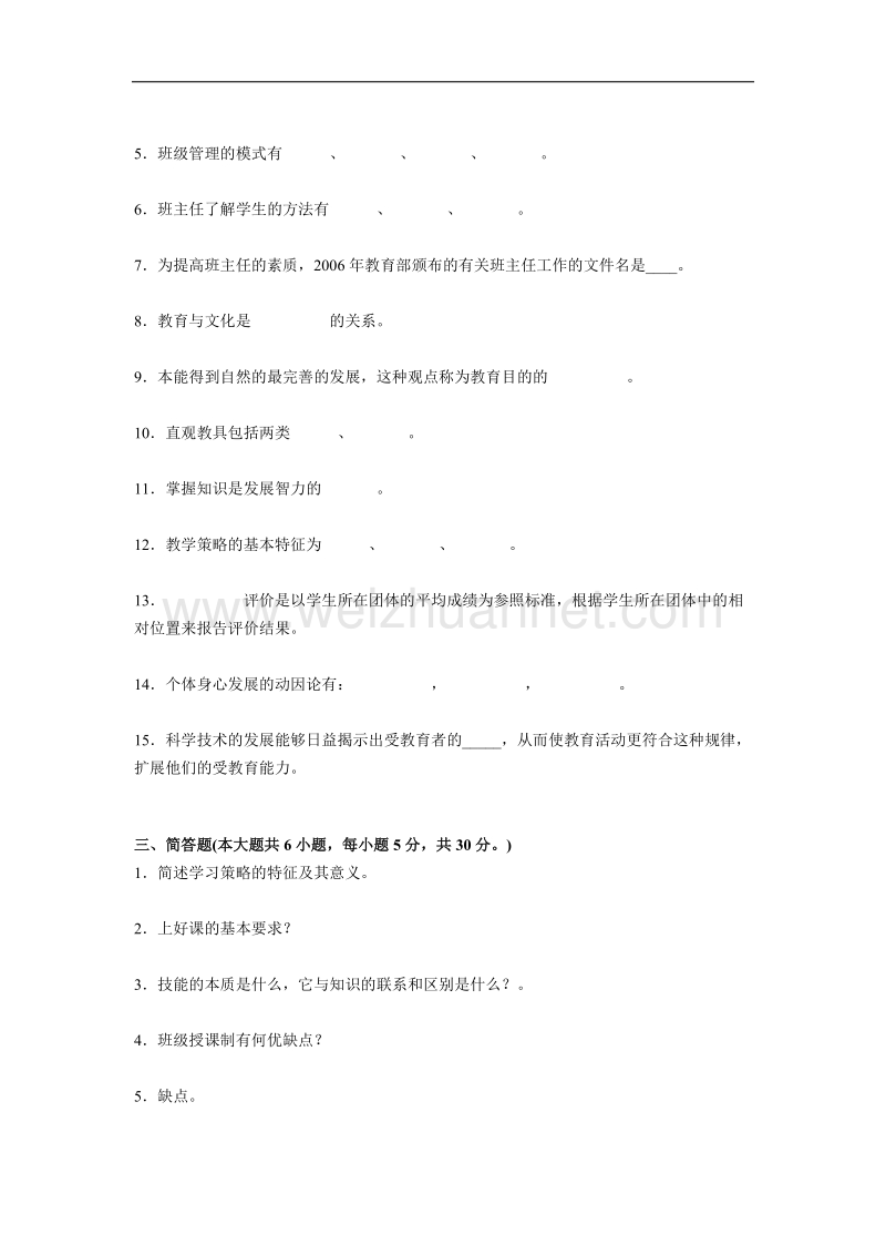 2016年下半年西 藏教师资 格 证结构化考试题.docx_第3页