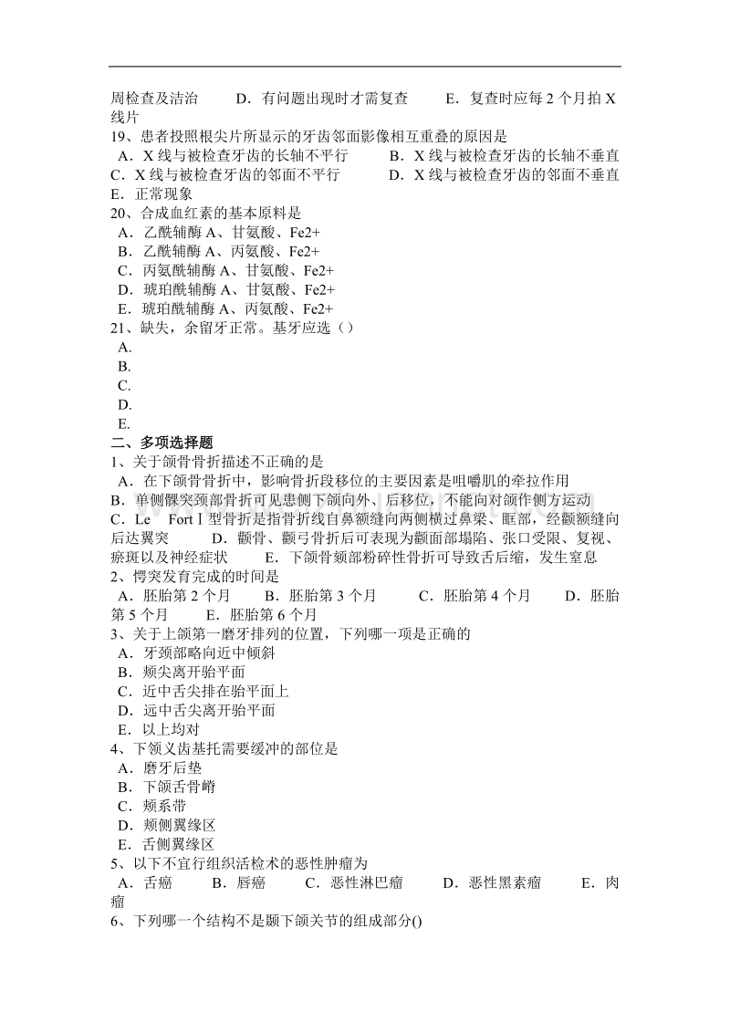 重庆省2015年口腔执业医师内科：氟牙症病因及类型考试试卷.docx_第3页