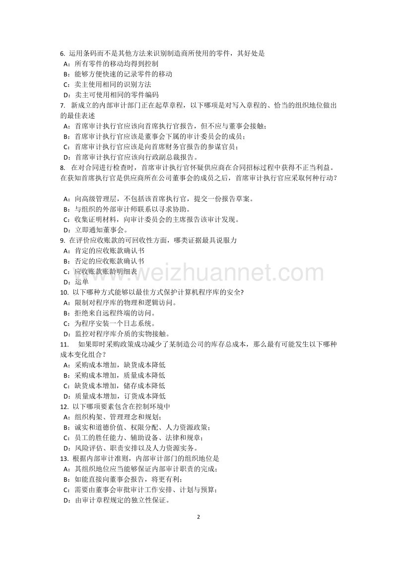 江苏省2016年上半年内审师《实施内部审计业务》：证据收集工具考试试题.docx_第2页