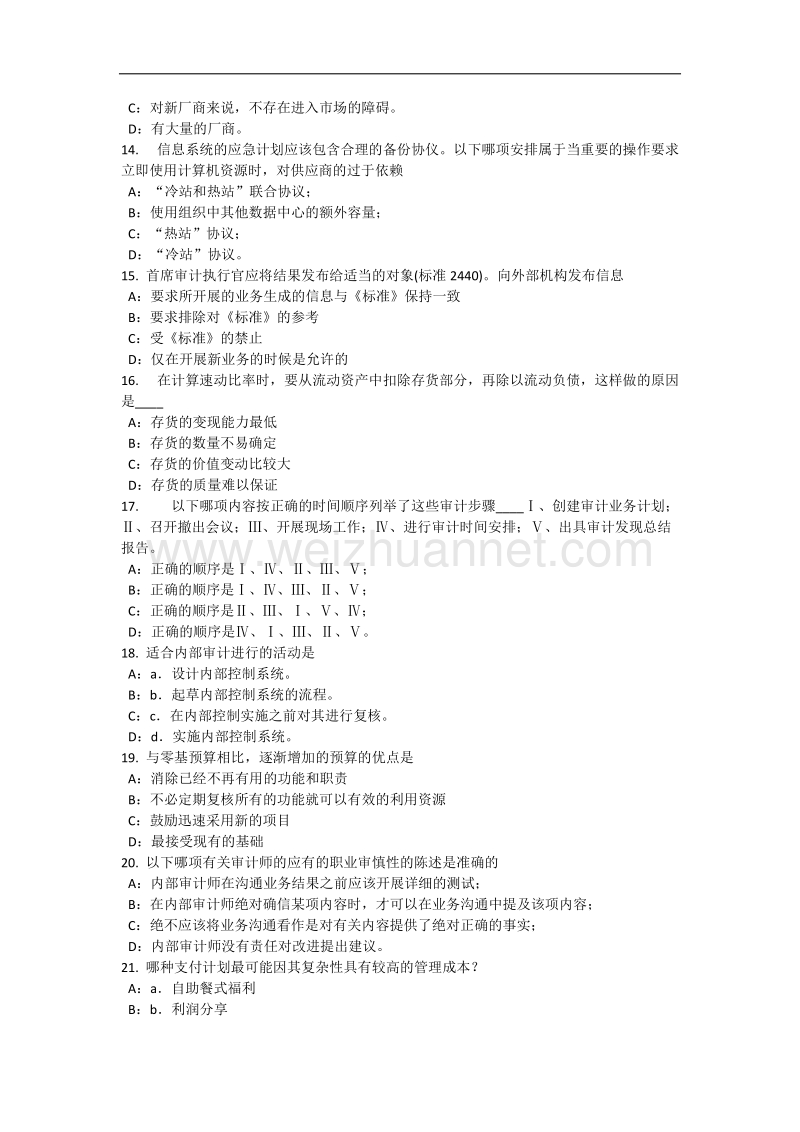 山东省2016年内审师《审计业务》：内部控制问卷的优点包括模拟试题.docx_第3页