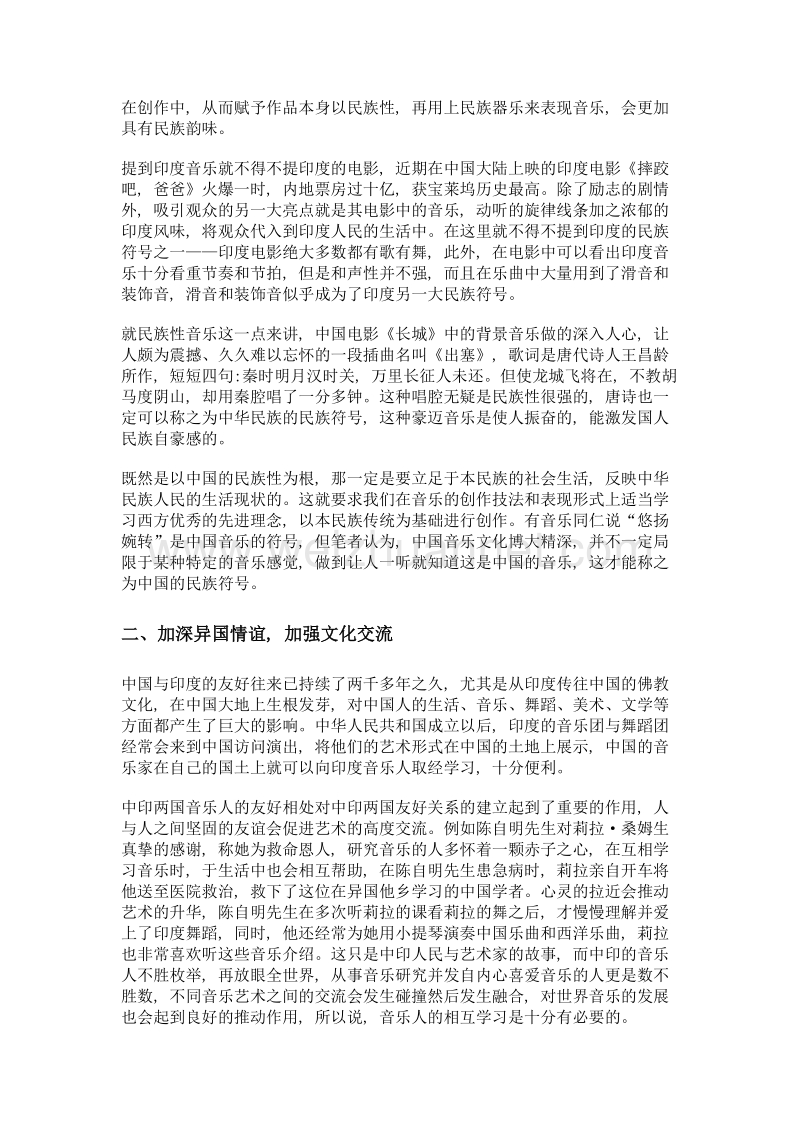 以印度之眼聚焦中国音乐.doc_第2页