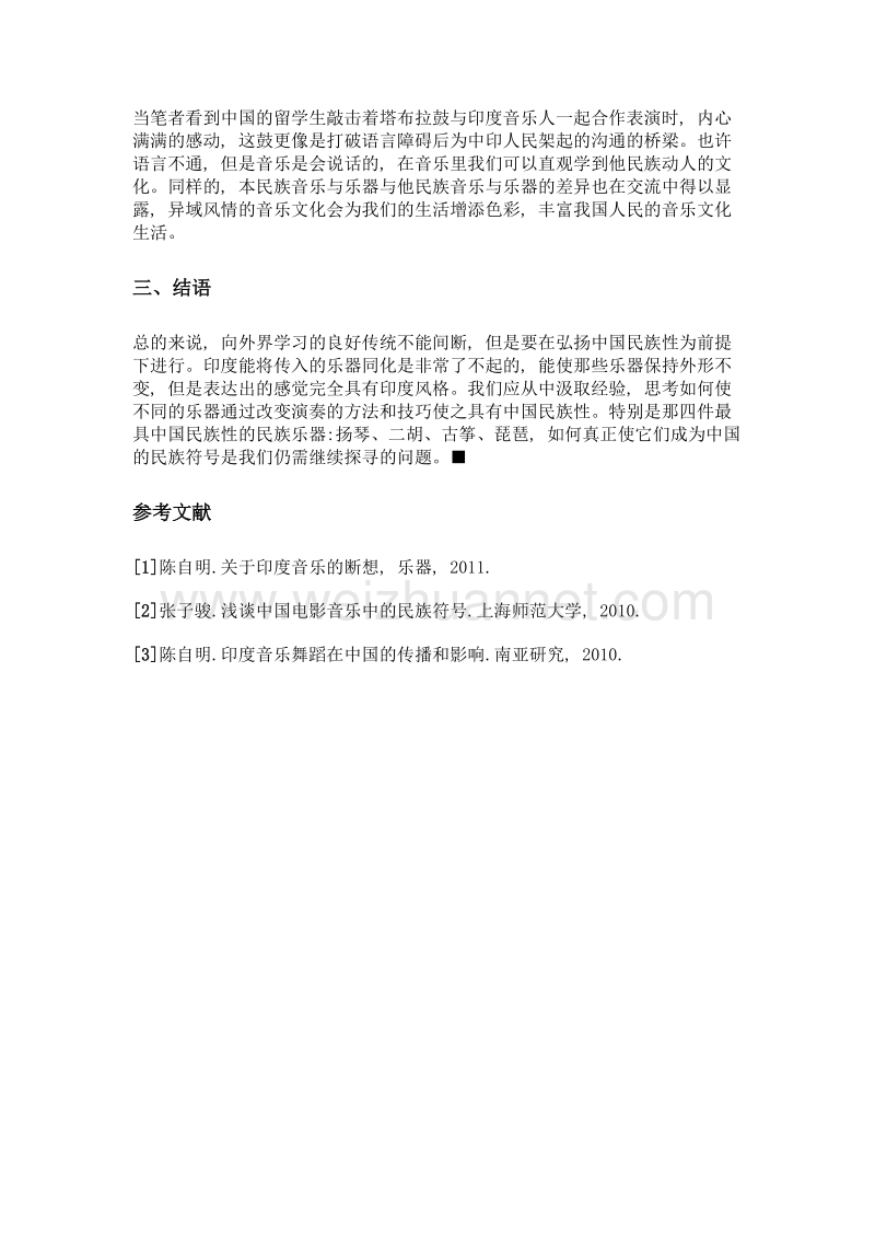 以印度之眼聚焦中国音乐.doc_第3页