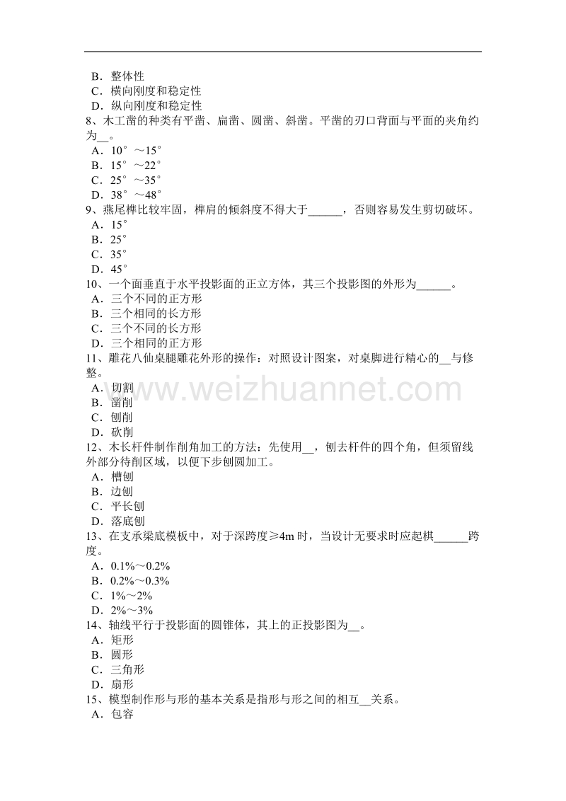 内蒙古2015年上半年机修木工中级理论考试试题.docx_第2页