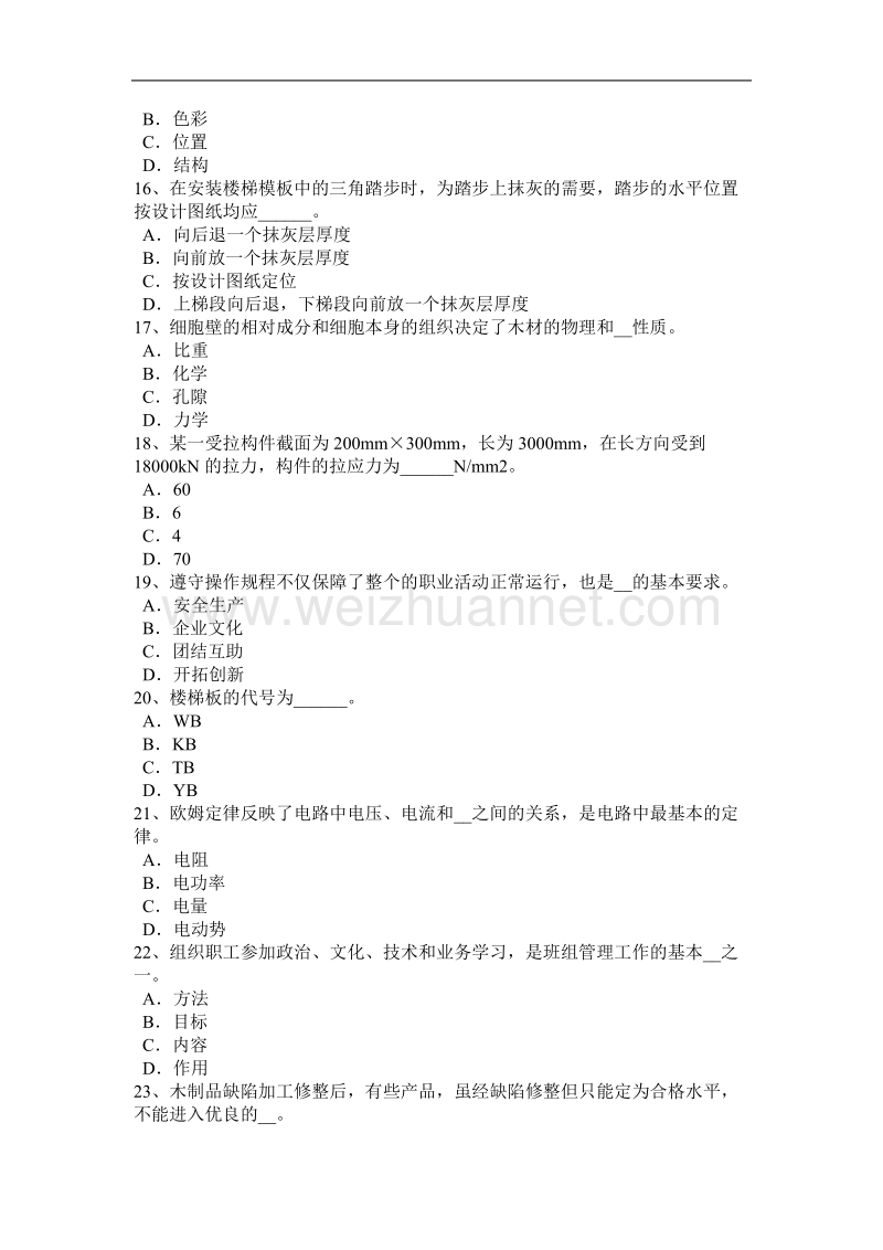 内蒙古2015年上半年机修木工中级理论考试试题.docx_第3页