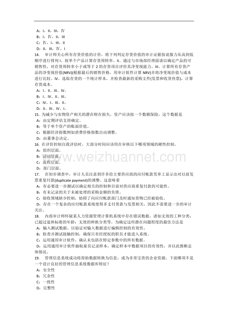 2015年上半年湖南省内审师《内部审计基础》：控制标准试题.docx_第3页