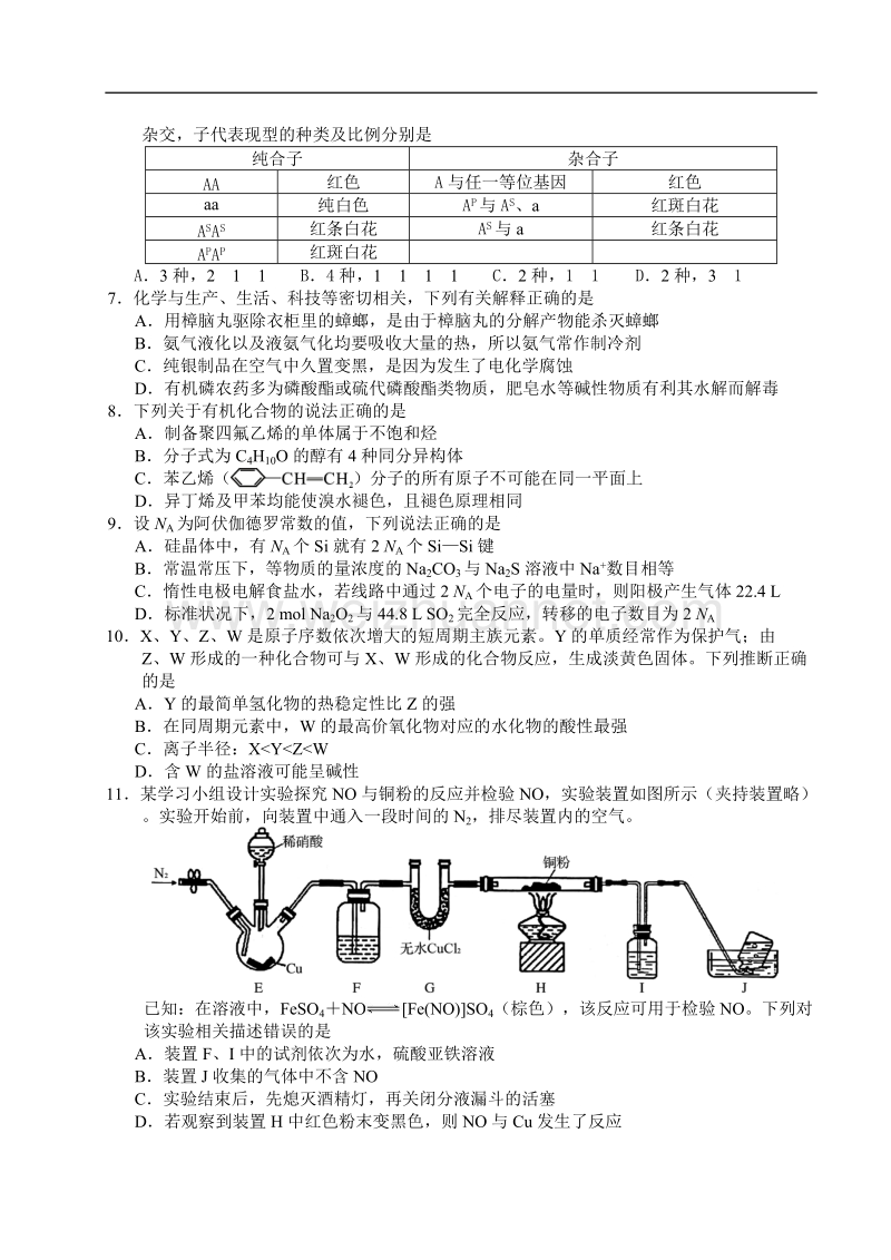 四川省资阳市高中2018届高三第二次诊断性考试理科综合试题.doc_第2页