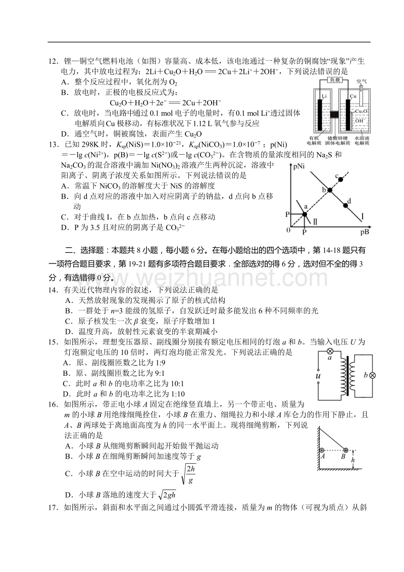 四川省资阳市高中2018届高三第二次诊断性考试理科综合试题.doc_第3页