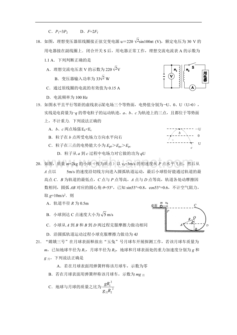 2016年汕头市高三二模物理试题及答案.doc_第2页