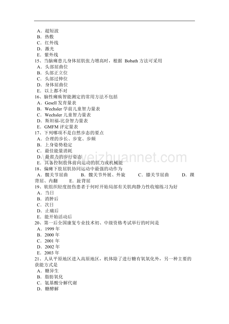 2015年上半年湖北省康复医学技士初级(师)资格考试试卷.doc_第3页