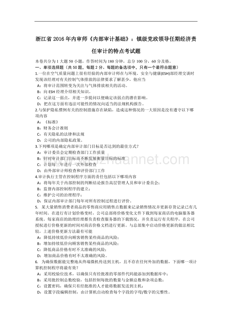 浙江省2016年内审师《内部审计基础》：镇级党政领导任期经济责任审计的特点考试题.docx_第1页