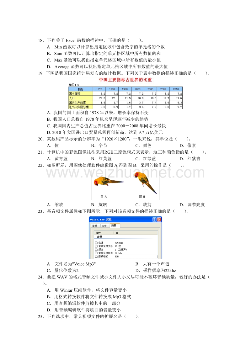 广西壮族自治区普通高中学业水平考试试卷信息技术(样卷).doc_第3页