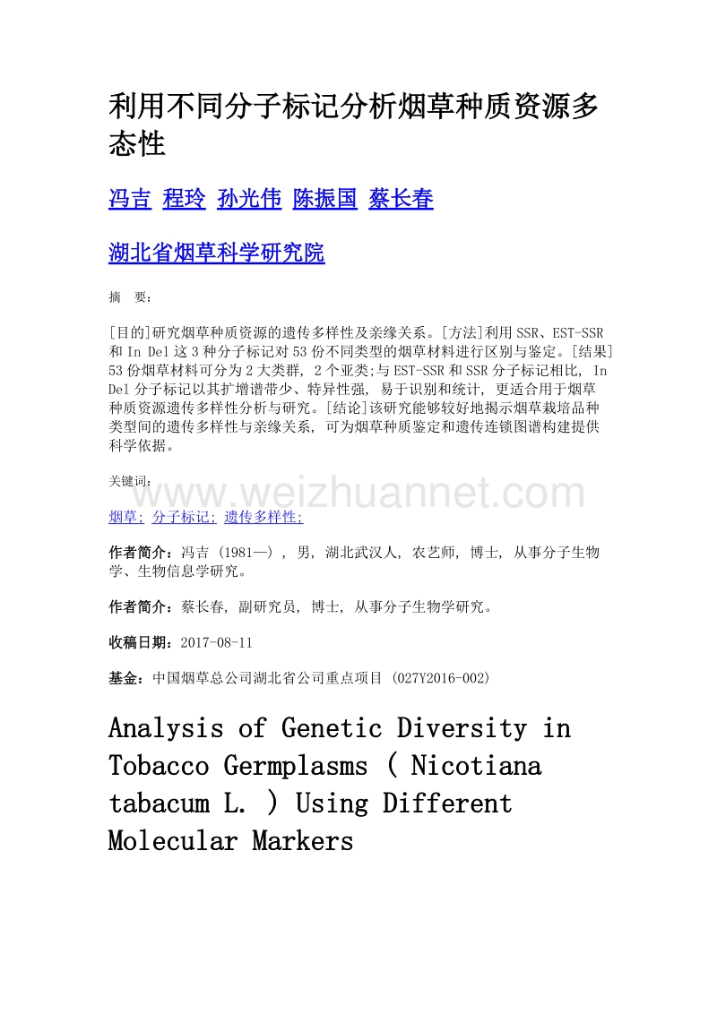 利用不同分子标记分析烟草种质资源多态性.doc_第1页