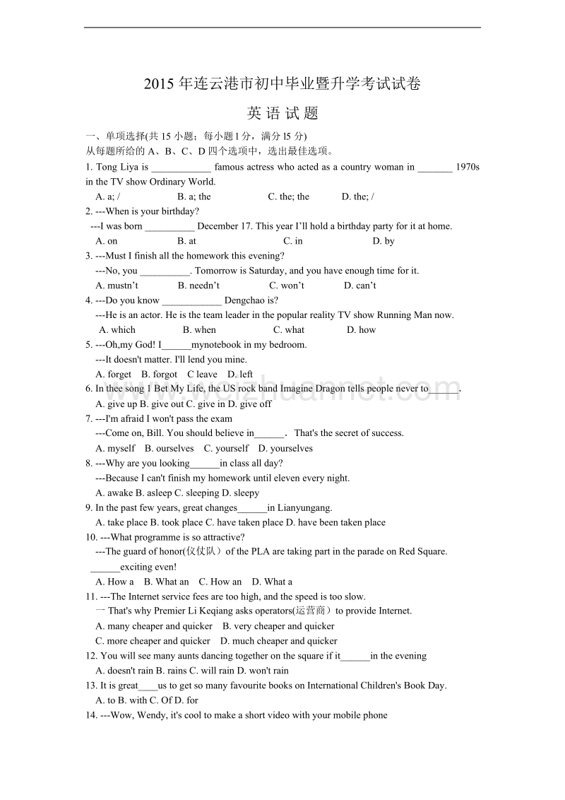 2015年江苏省连云港市中考英语试题及答案.doc_第1页