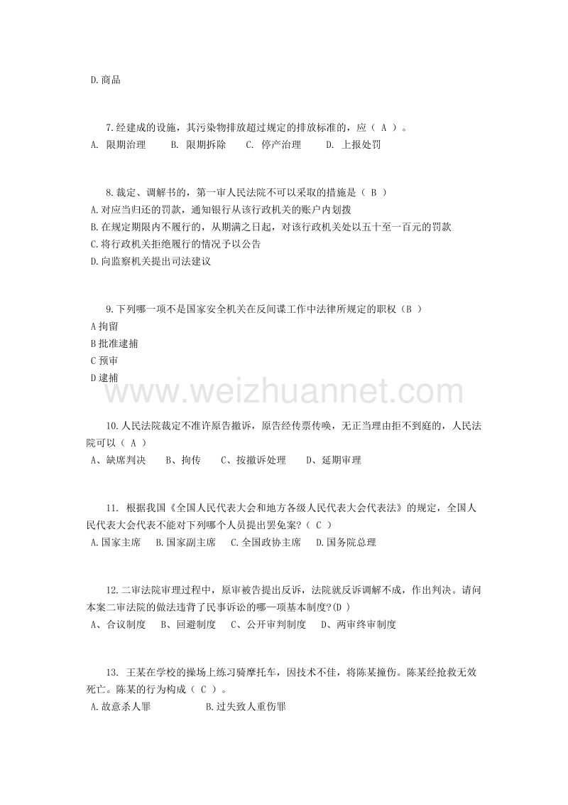 海南省2015年司法考试《卷四》模拟试题.docx_第2页