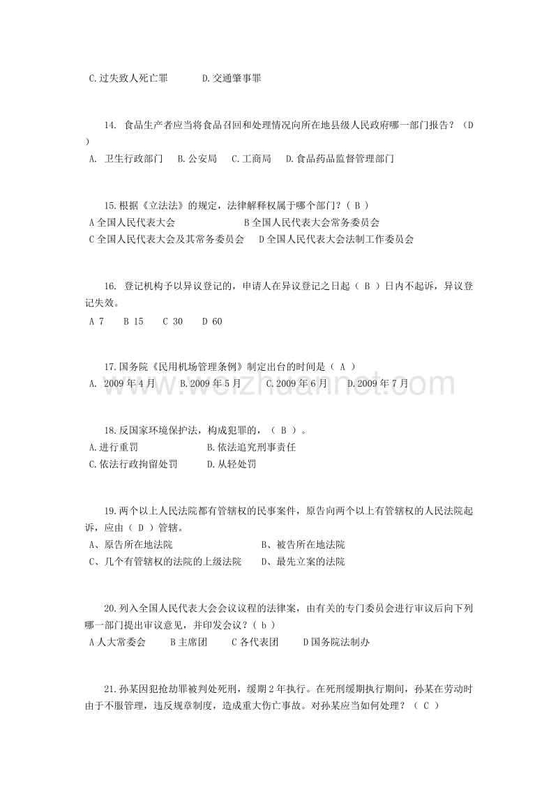 海南省2015年司法考试《卷四》模拟试题.docx_第3页