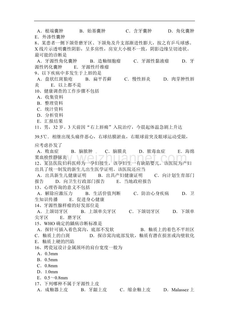 2016年江苏省口腔助理医师釉质：釉质形成结构分析考试试题.docx_第2页