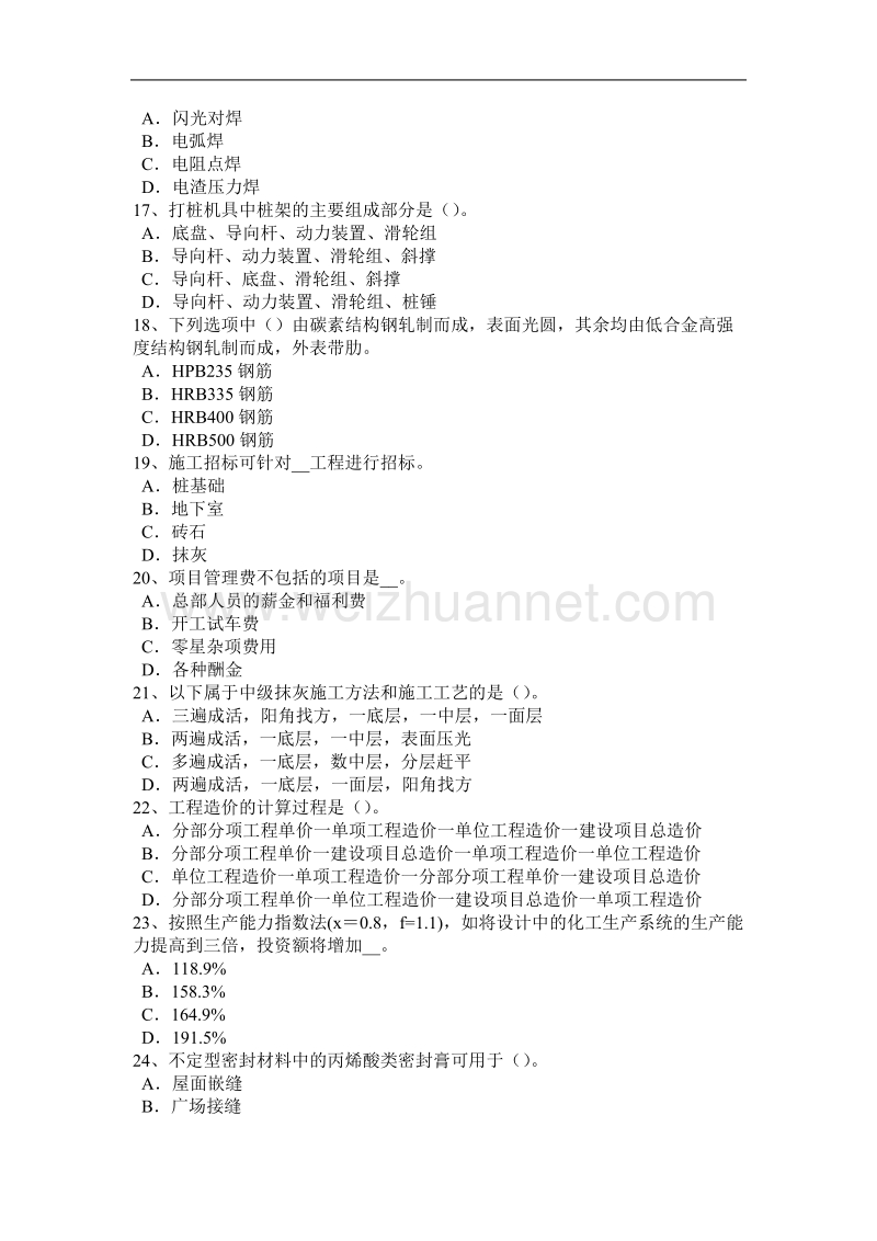 陕西省2017年上半年造价工程师工程计价：工程承包考试试题.docx_第3页