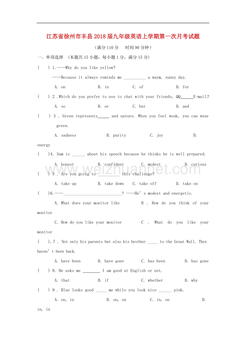 江苏省徐州市丰县2018年九年级英语上学期第一次月考试题人教新目标版.doc_第1页