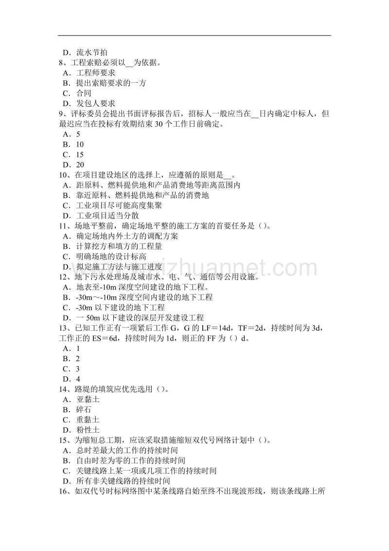 浙江省造价工程师安装计量：焊接质量检验考试试题.docx_第2页