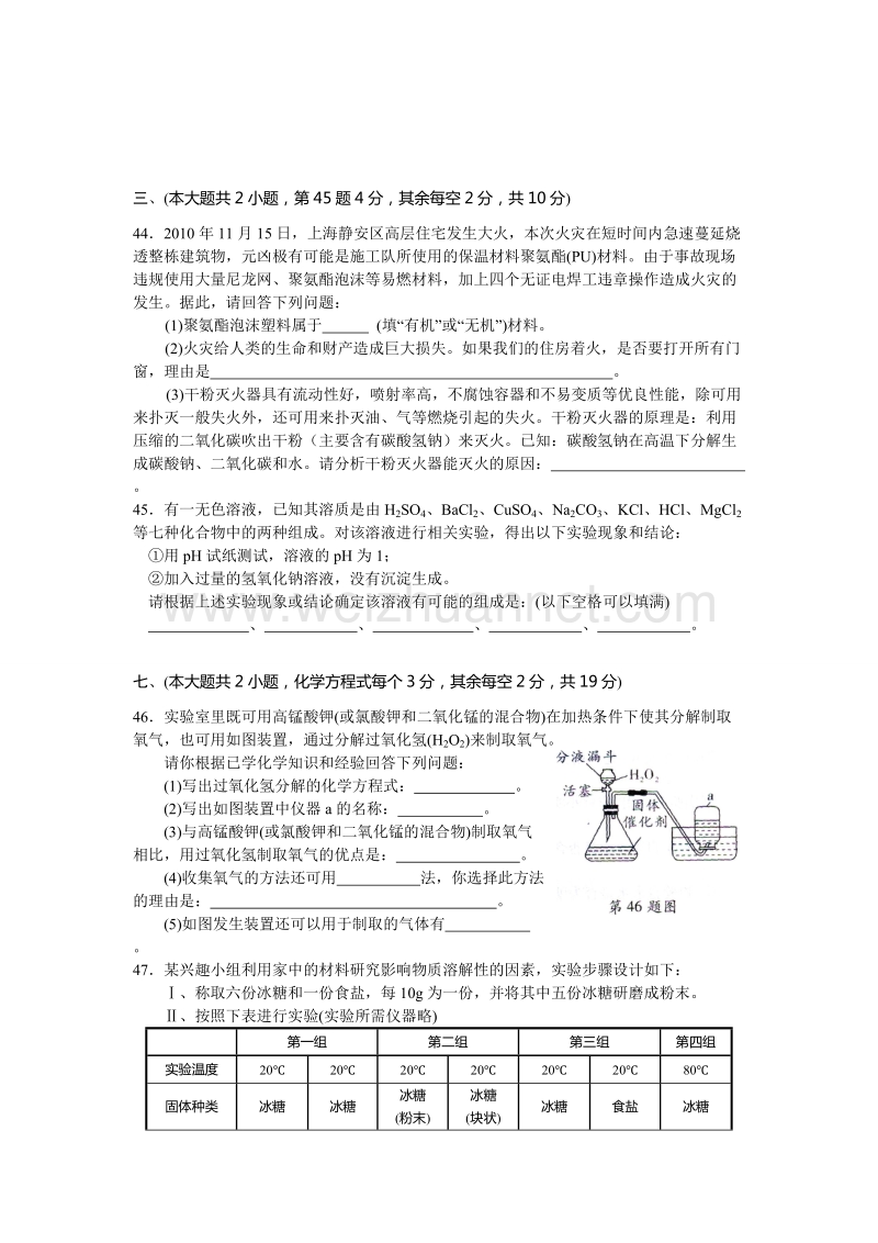 长沙市2011中考化学试题及答案.doc_第3页