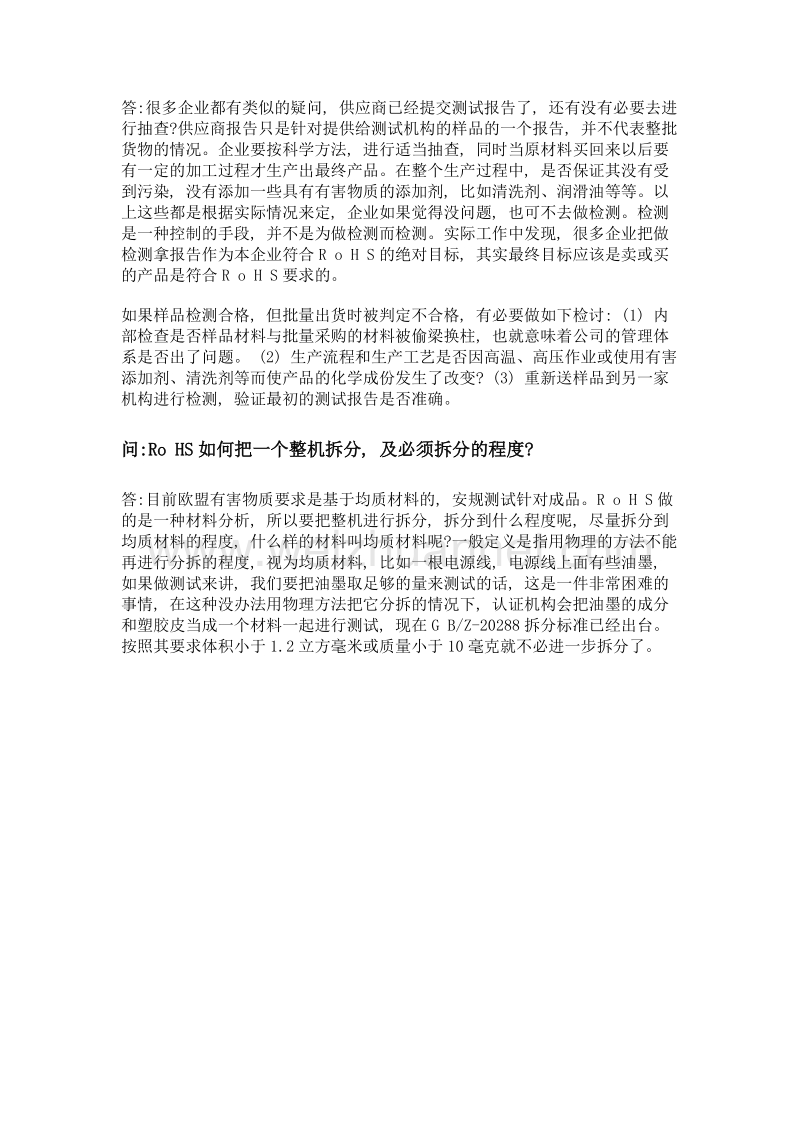 中国rohs近期相关要求问答.doc_第3页