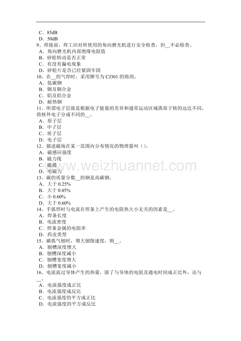 云南省2015届下半年度中级焊工试题.docx_第2页