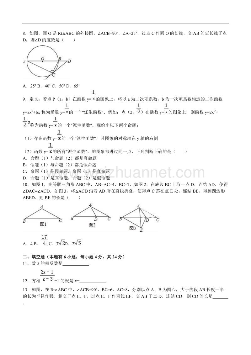 浙江省湖州市2016年中考数学试题及答案解析.doc_第2页