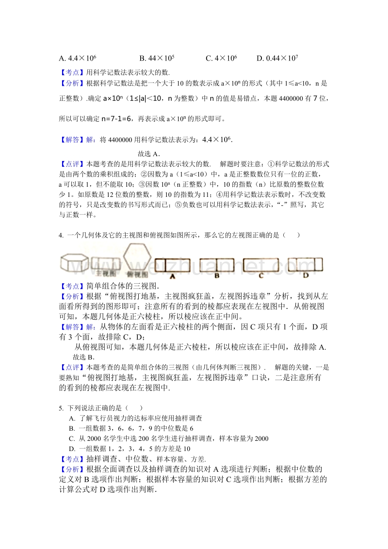 湖北省鄂州市2016年中考数学试题及答案(解析版).doc_第2页