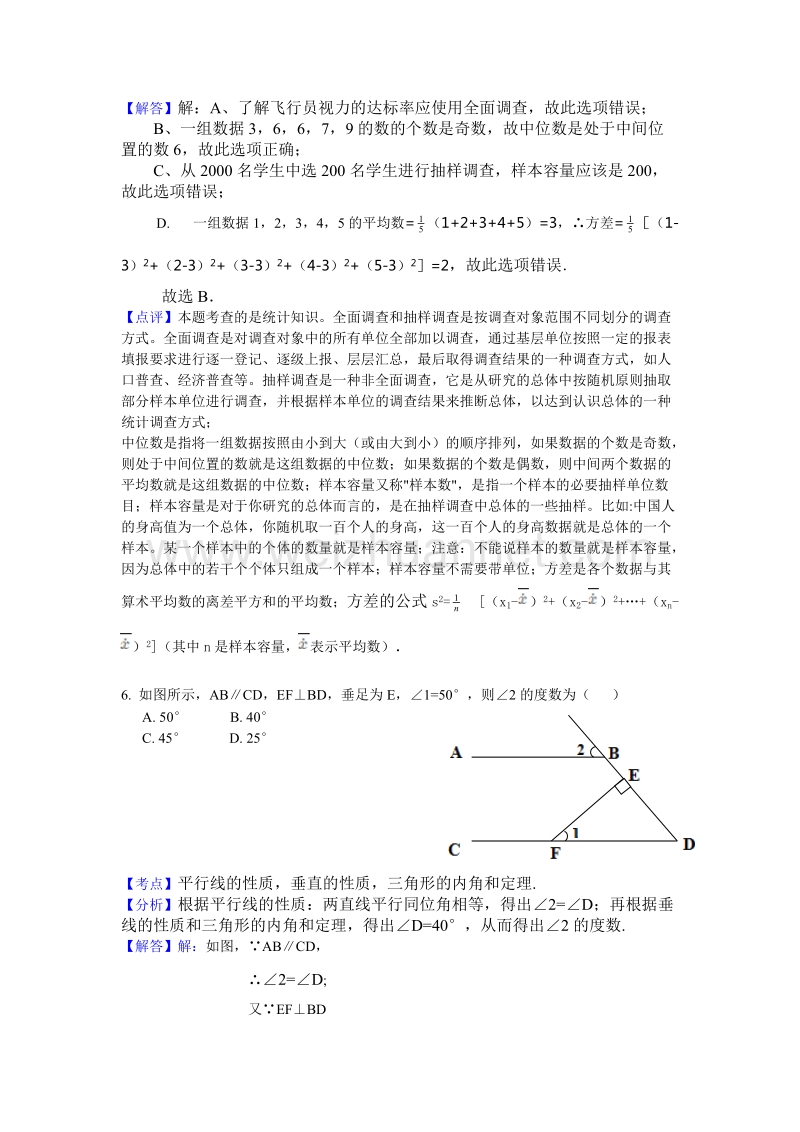 湖北省鄂州市2016年中考数学试题及答案(解析版).doc_第3页