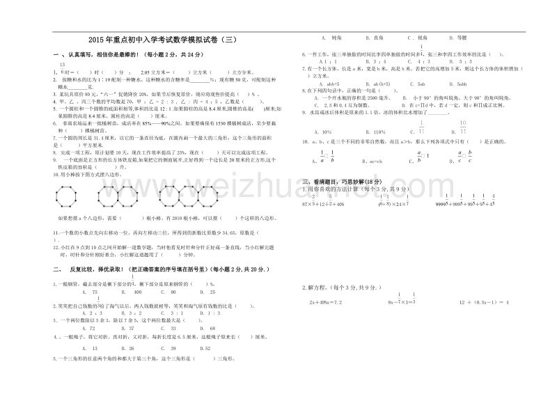 2015重点初中入学考试数学模拟试题(3).doc_第1页