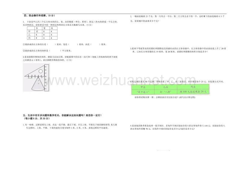 2015重点初中入学考试数学模拟试题(3).doc_第2页