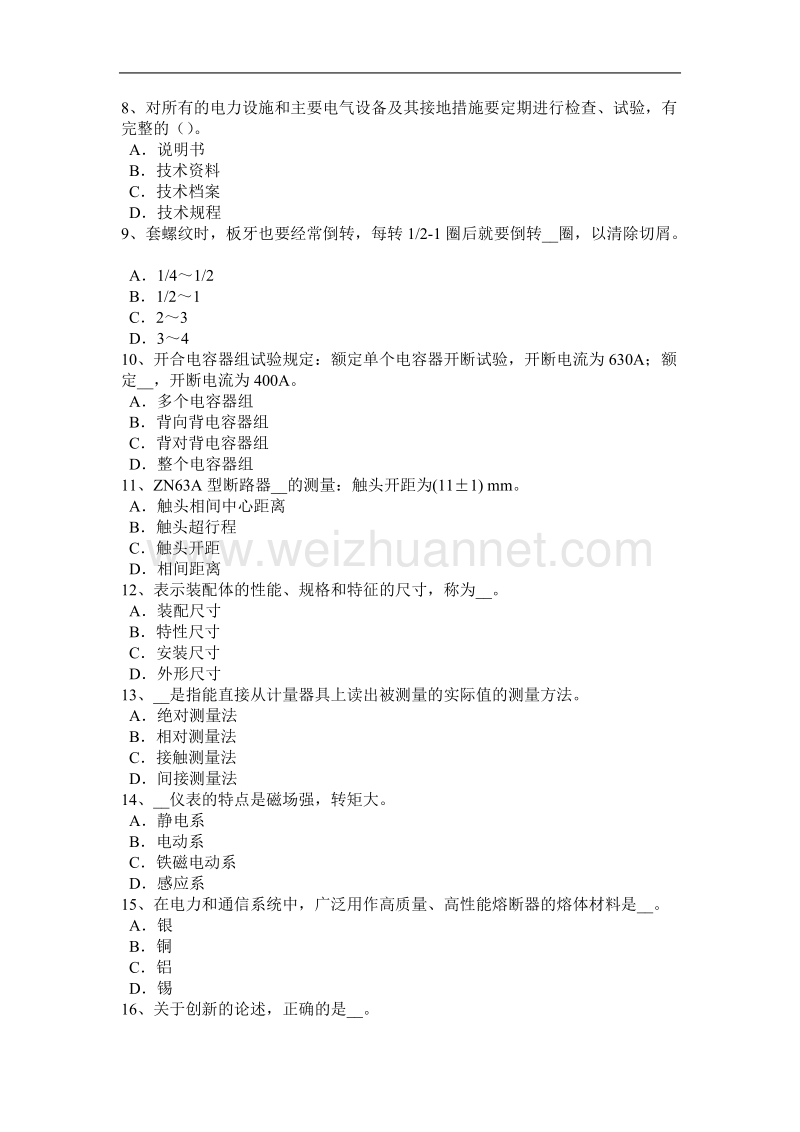 广东省2015年初级高低压电器装配工考试试卷.docx_第2页